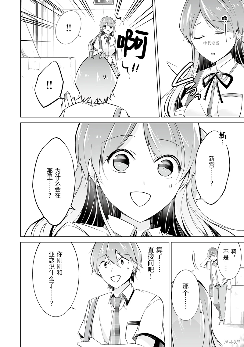 《醒醒吧！你没有女朋友》漫画最新章节第71话免费下拉式在线观看章节第【4】张图片