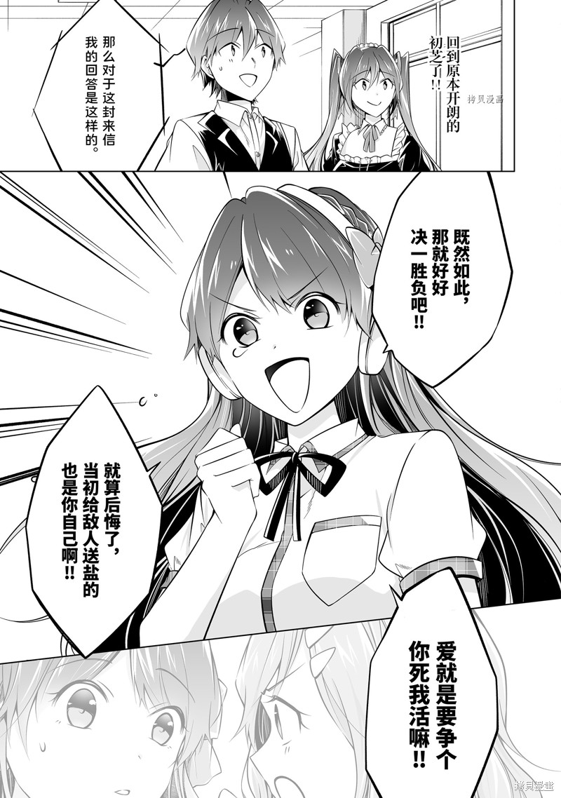 《醒醒吧！你没有女朋友》漫画最新章节第82.2话免费下拉式在线观看章节第【3】张图片