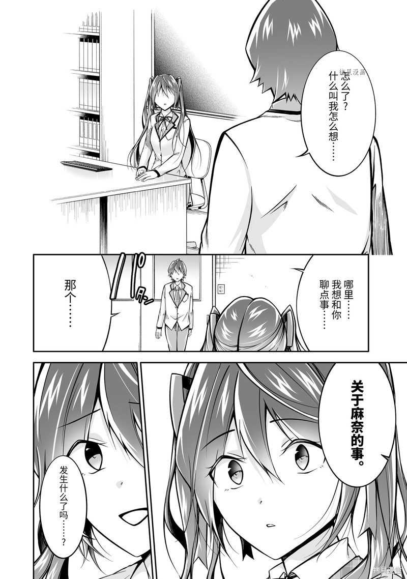 《醒醒吧！你没有女朋友》漫画最新章节第112话免费下拉式在线观看章节第【6】张图片