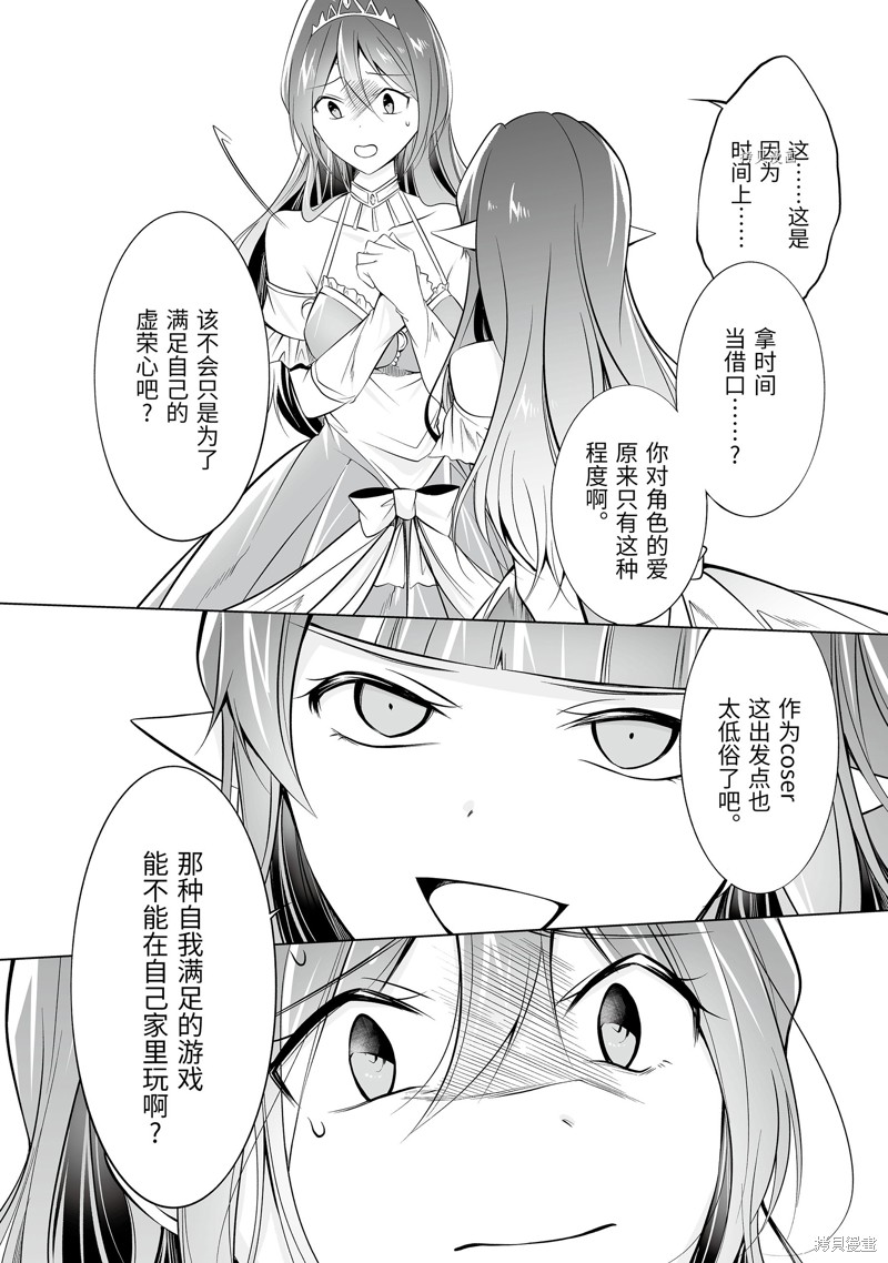 《醒醒吧！你没有女朋友》漫画最新章节第66话免费下拉式在线观看章节第【8】张图片