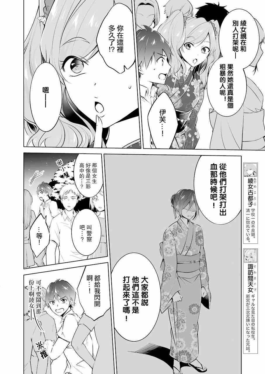 《醒醒吧！你没有女朋友》漫画最新章节第32话免费下拉式在线观看章节第【7】张图片