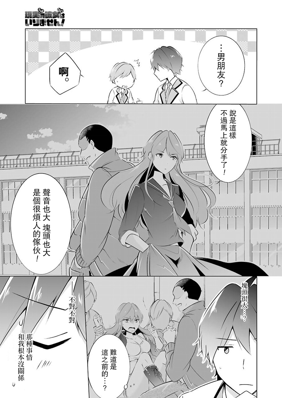 《醒醒吧！你没有女朋友》漫画最新章节第8话免费下拉式在线观看章节第【15】张图片