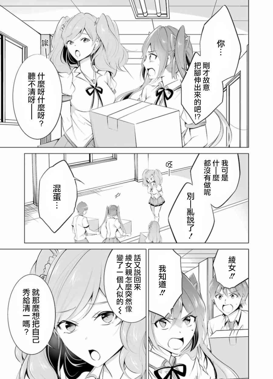 《醒醒吧！你没有女朋友》漫画最新章节第34话免费下拉式在线观看章节第【15】张图片