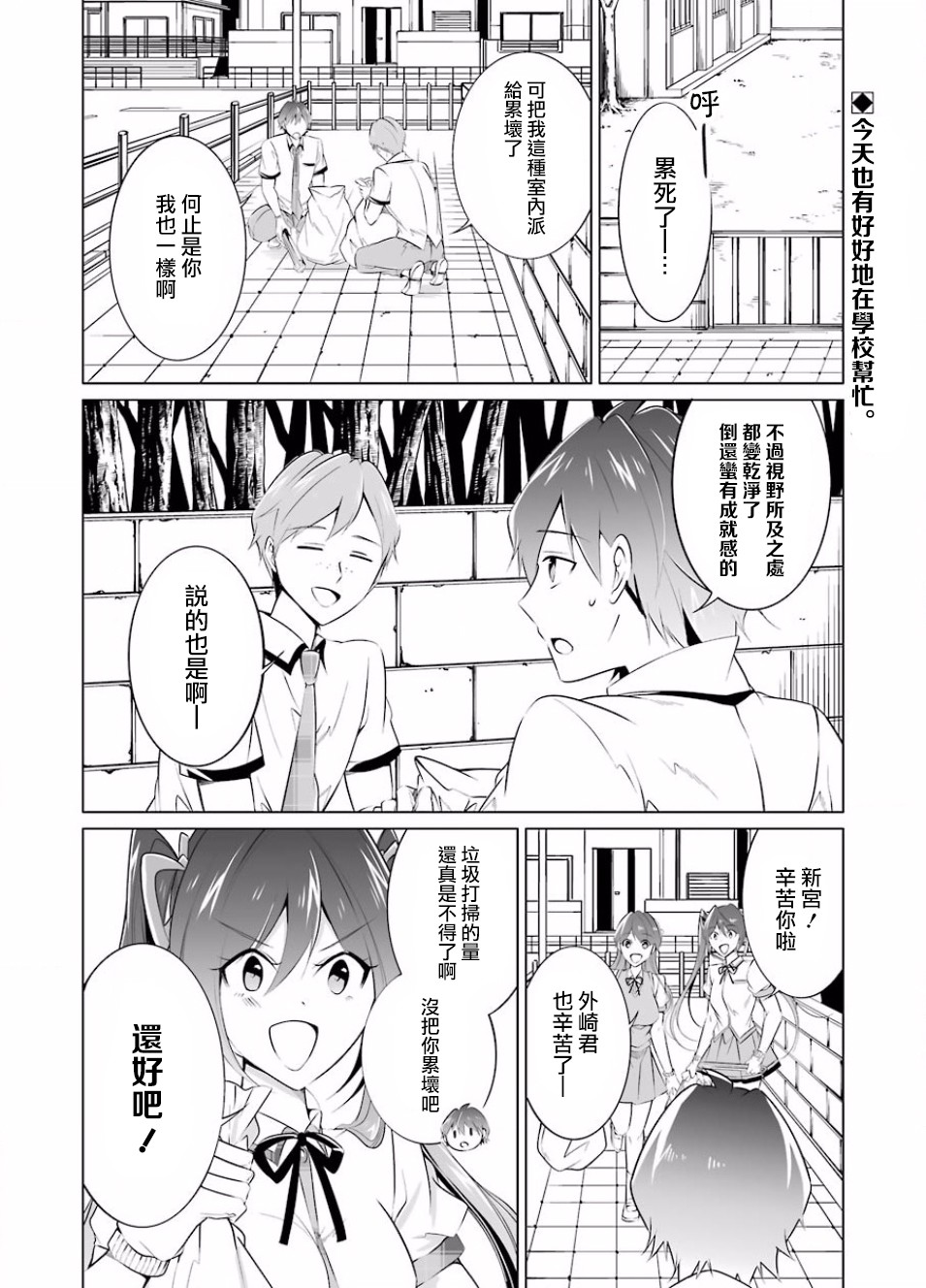 《醒醒吧！你没有女朋友》漫画最新章节第35话免费下拉式在线观看章节第【2】张图片