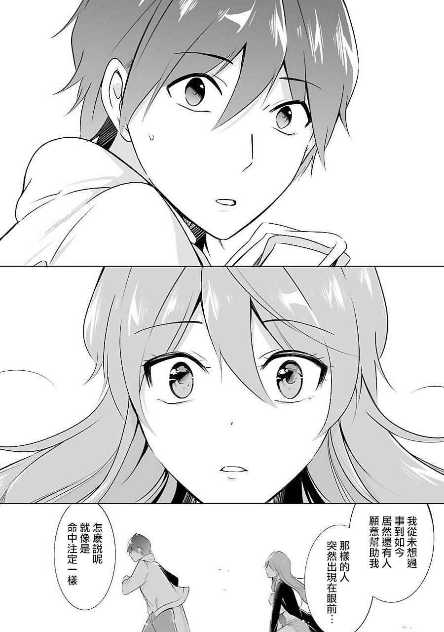 《醒醒吧！你没有女朋友》漫画最新章节第14话免费下拉式在线观看章节第【17】张图片