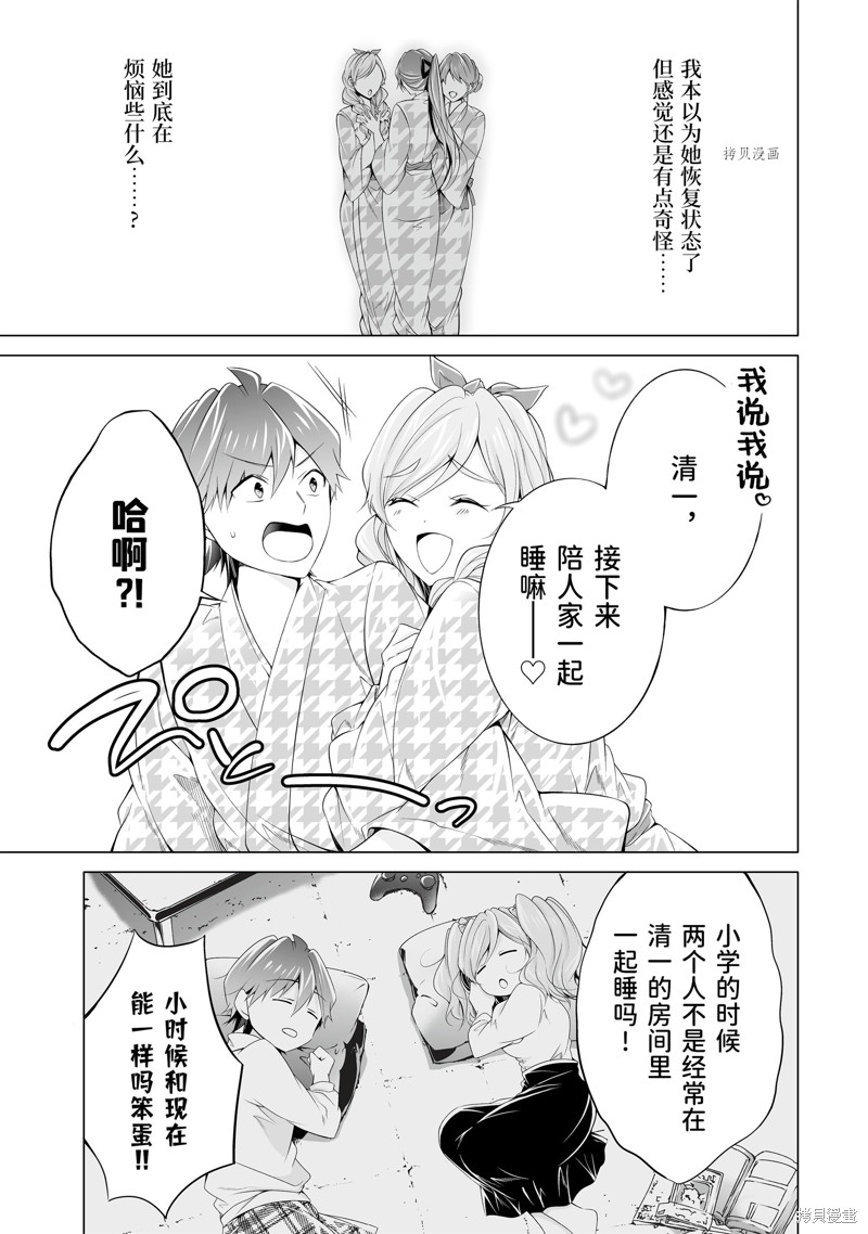 《醒醒吧！你没有女朋友》漫画最新章节第55.2话免费下拉式在线观看章节第【9】张图片