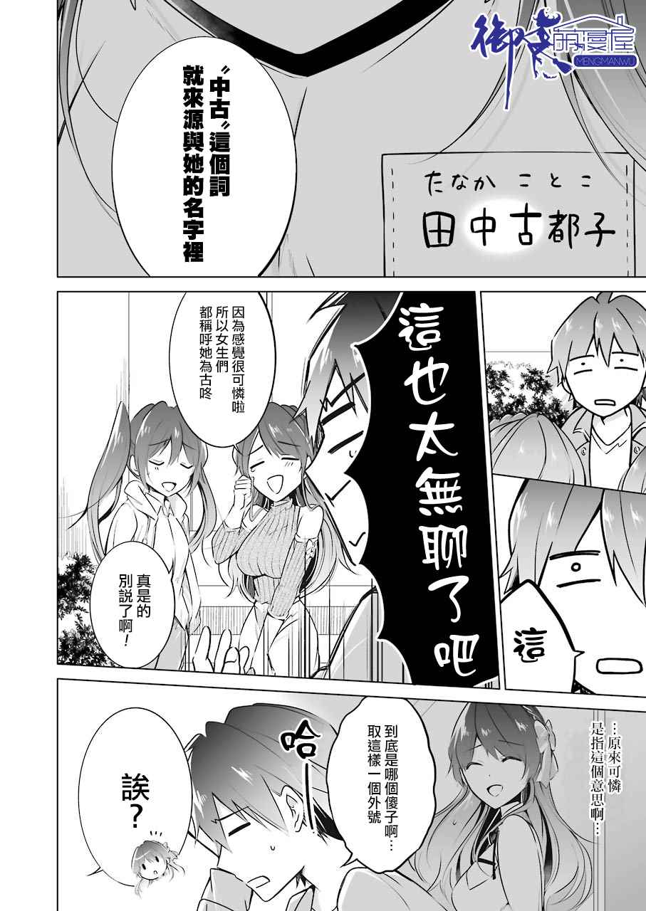 《醒醒吧！你没有女朋友》漫画最新章节第20话免费下拉式在线观看章节第【15】张图片