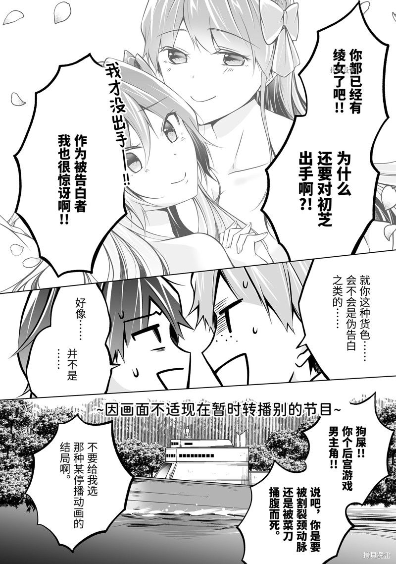 《醒醒吧！你没有女朋友》漫画最新章节第85话免费下拉式在线观看章节第【5】张图片