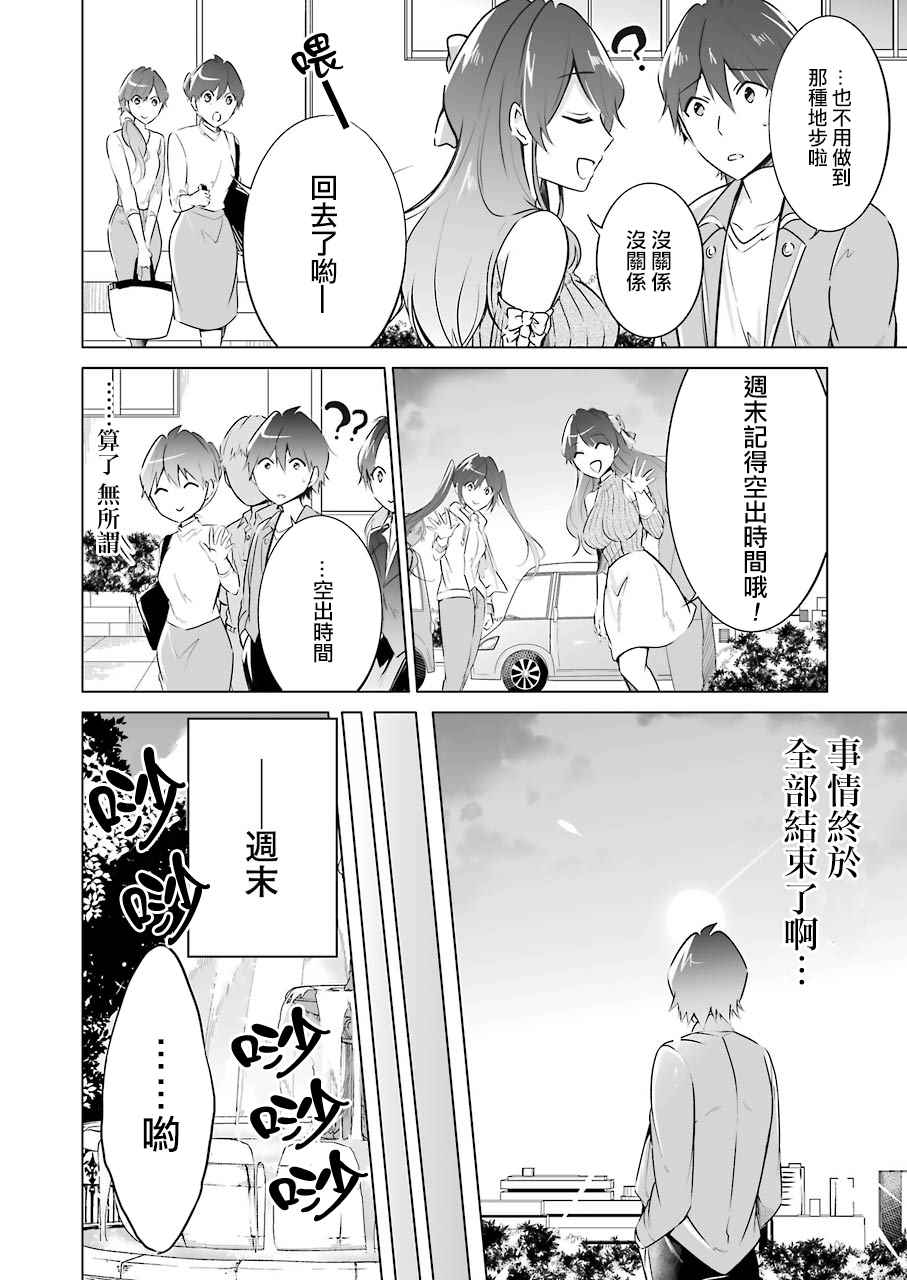 《醒醒吧！你没有女朋友》漫画最新章节第20话免费下拉式在线观看章节第【19】张图片