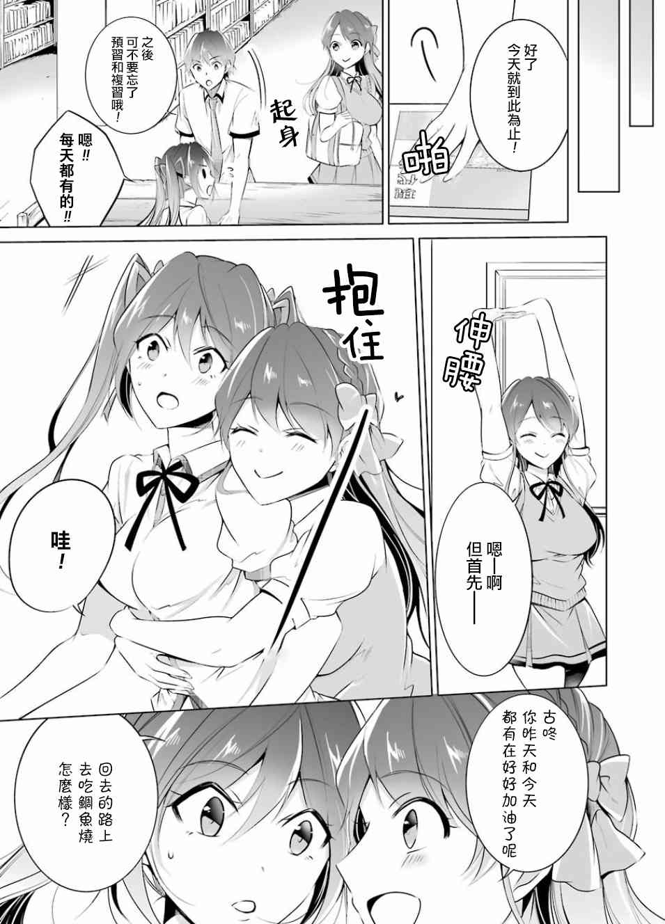 《醒醒吧！你没有女朋友》漫画最新章节第33话免费下拉式在线观看章节第【7】张图片