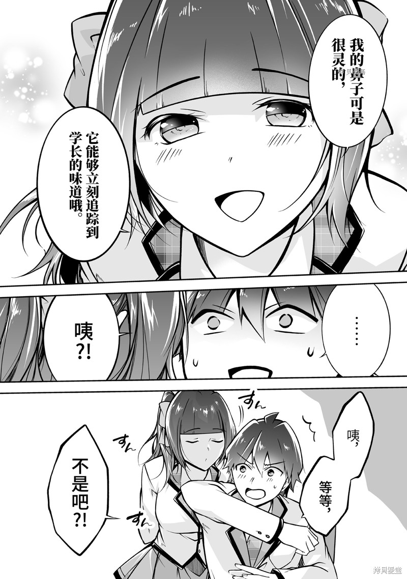 《醒醒吧！你没有女朋友》漫画最新章节第111话免费下拉式在线观看章节第【4】张图片