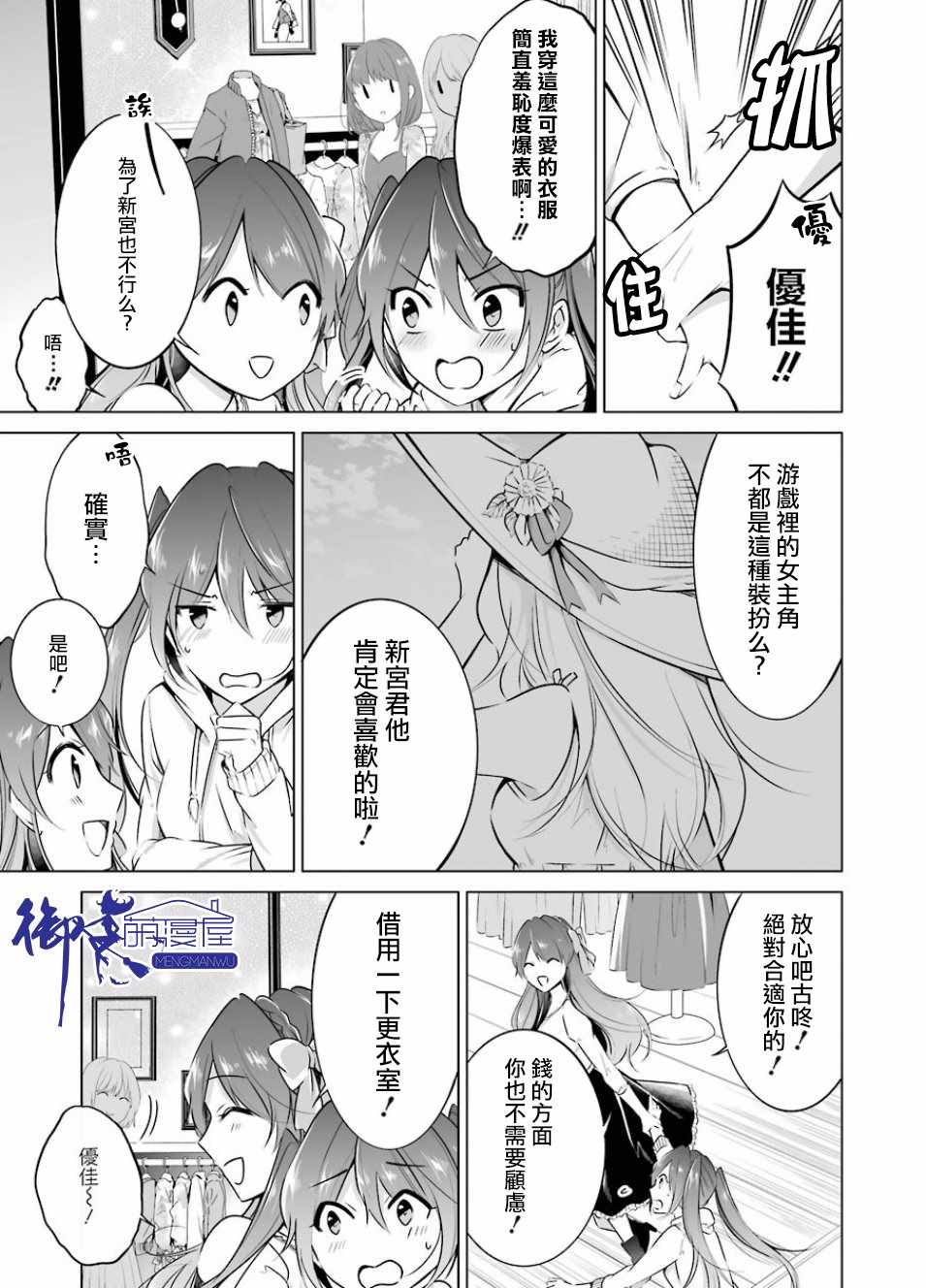 《醒醒吧！你没有女朋友》漫画最新章节第5话免费下拉式在线观看章节第【5】张图片