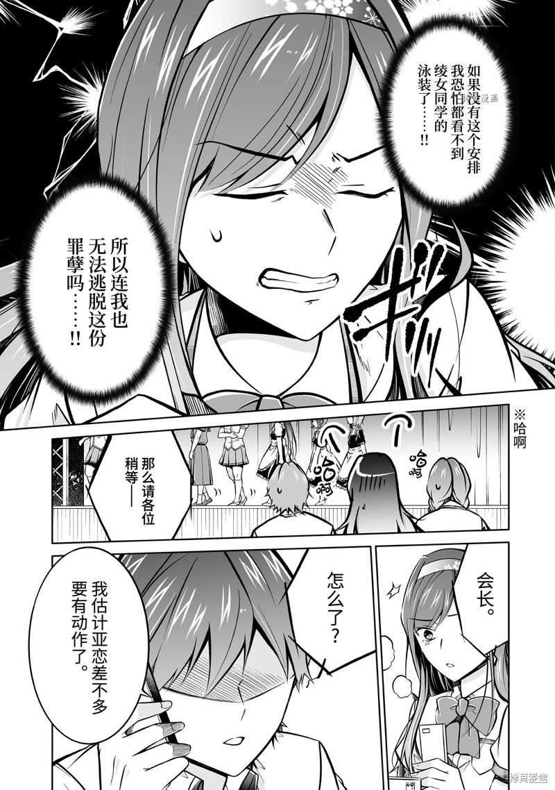 《醒醒吧！你没有女朋友》漫画最新章节第97.2话免费下拉式在线观看章节第【5】张图片