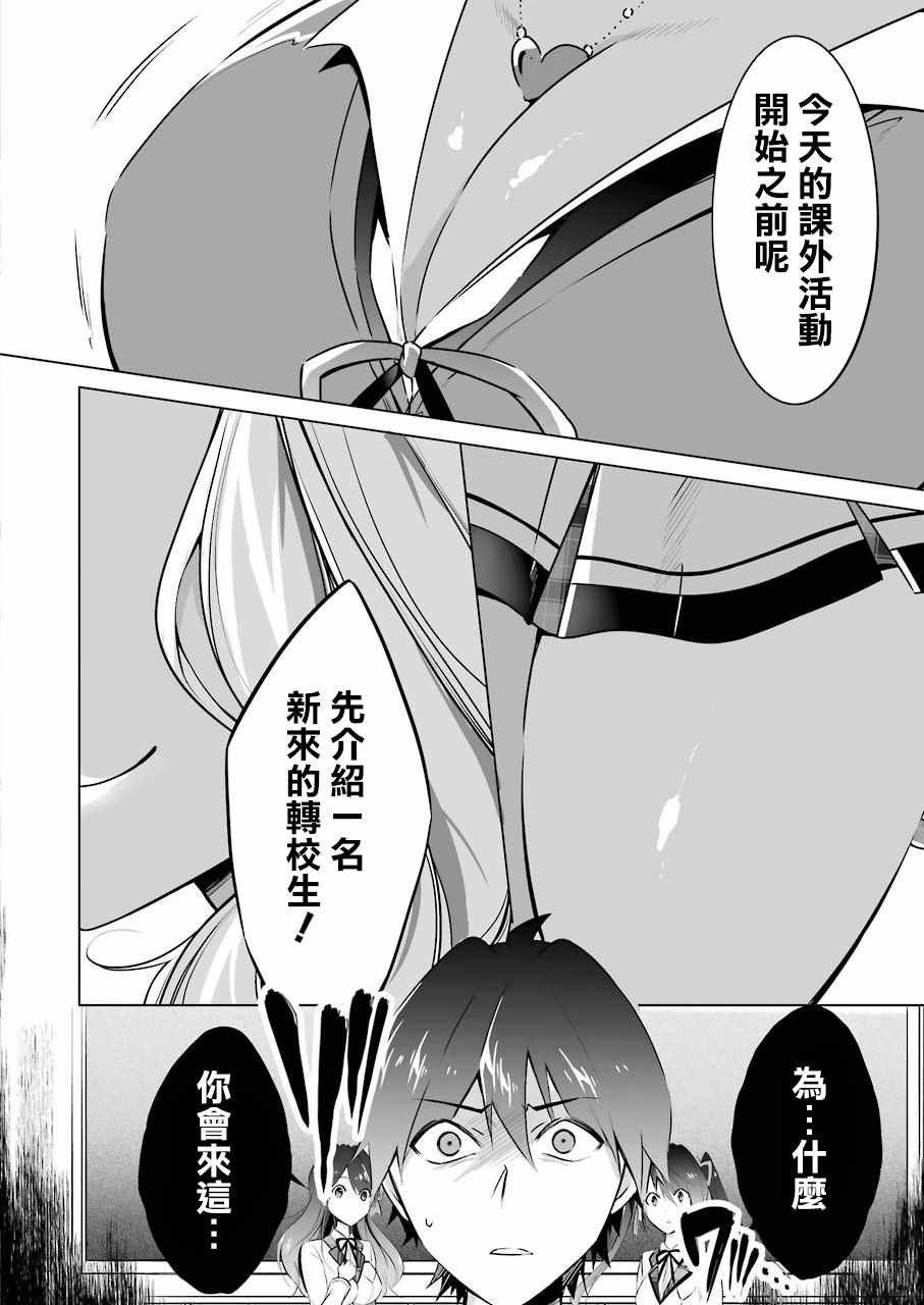 《醒醒吧！你没有女朋友》漫画最新章节第22话免费下拉式在线观看章节第【23】张图片