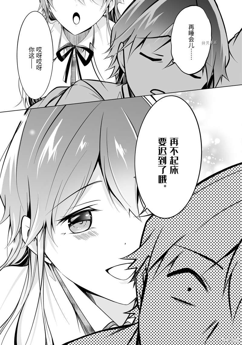 《醒醒吧！你没有女朋友》漫画最新章节第84话免费下拉式在线观看章节第【3】张图片