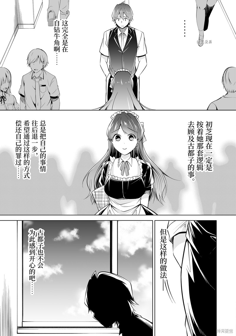 《醒醒吧！你没有女朋友》漫画最新章节第80话免费下拉式在线观看章节第【7】张图片