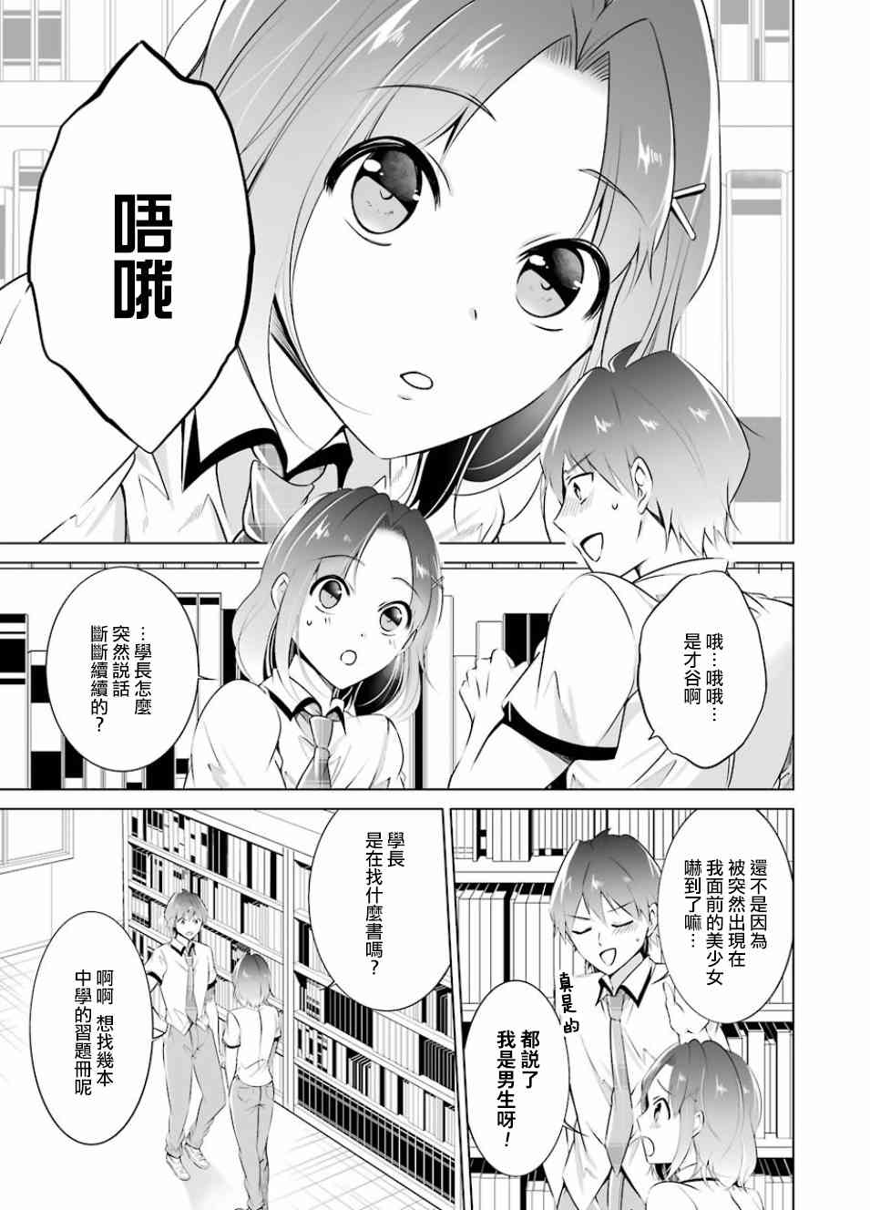 《醒醒吧！你没有女朋友》漫画最新章节第33话免费下拉式在线观看章节第【3】张图片