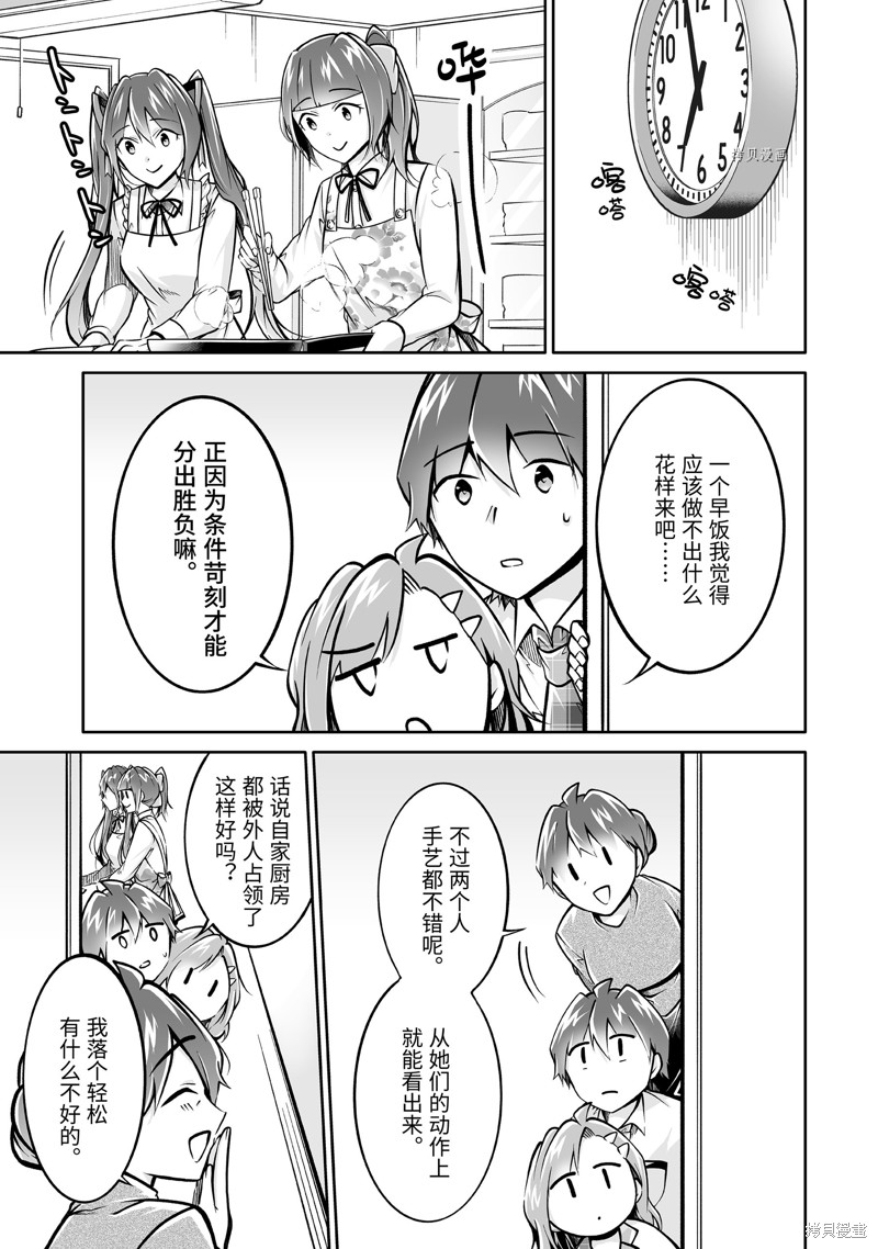 《醒醒吧！你没有女朋友》漫画最新章节第105.2话免费下拉式在线观看章节第【1】张图片