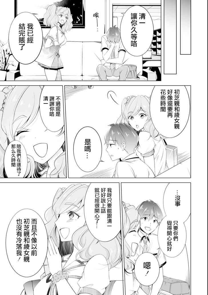 《醒醒吧！你没有女朋友》漫画最新章节第45话免费下拉式在线观看章节第【13】张图片