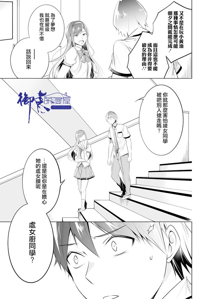 《醒醒吧！你没有女朋友》漫画最新章节第48话免费下拉式在线观看章节第【19】张图片