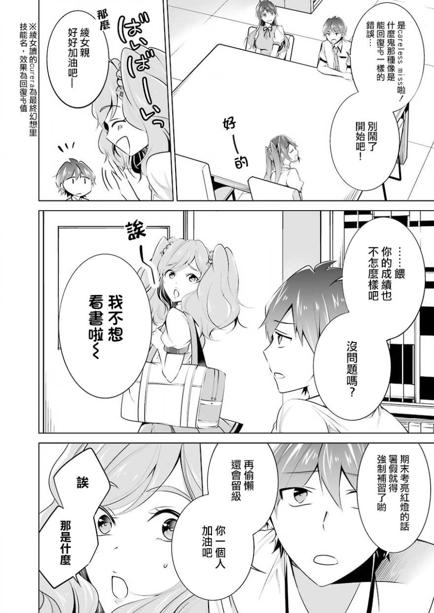 《醒醒吧！你没有女朋友》漫画最新章节第43话免费下拉式在线观看章节第【7】张图片
