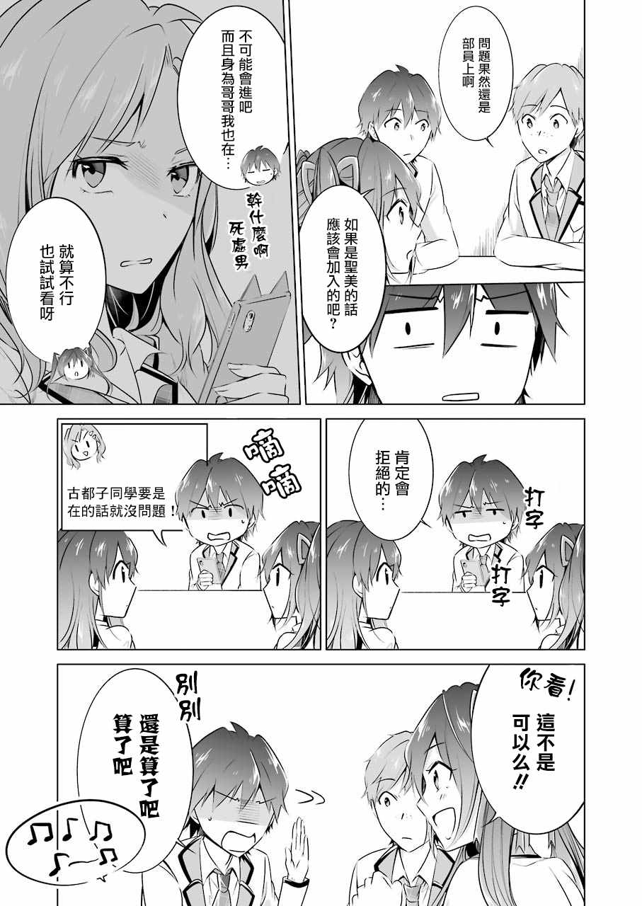 《醒醒吧！你没有女朋友》漫画最新章节第25话免费下拉式在线观看章节第【11】张图片