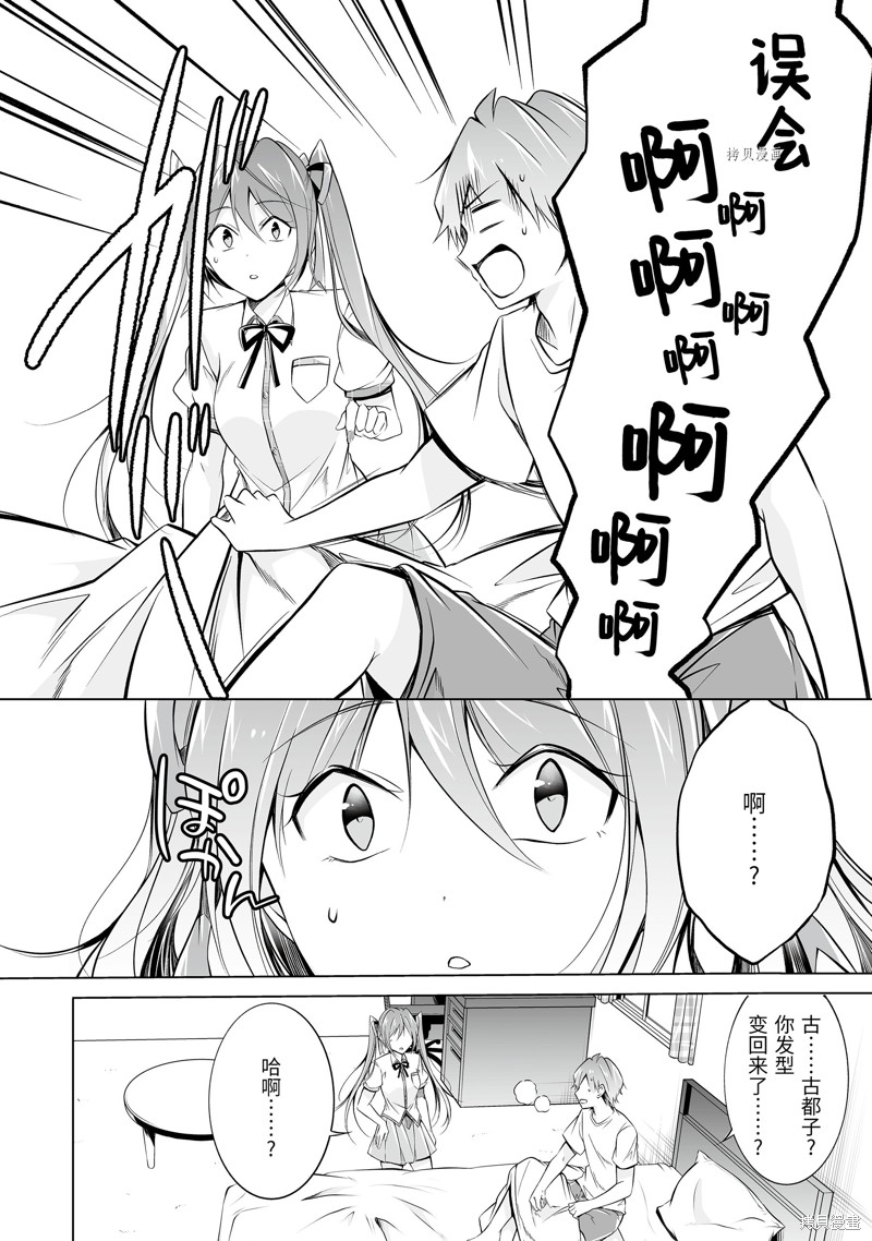 《醒醒吧！你没有女朋友》漫画最新章节第68话免费下拉式在线观看章节第【10】张图片