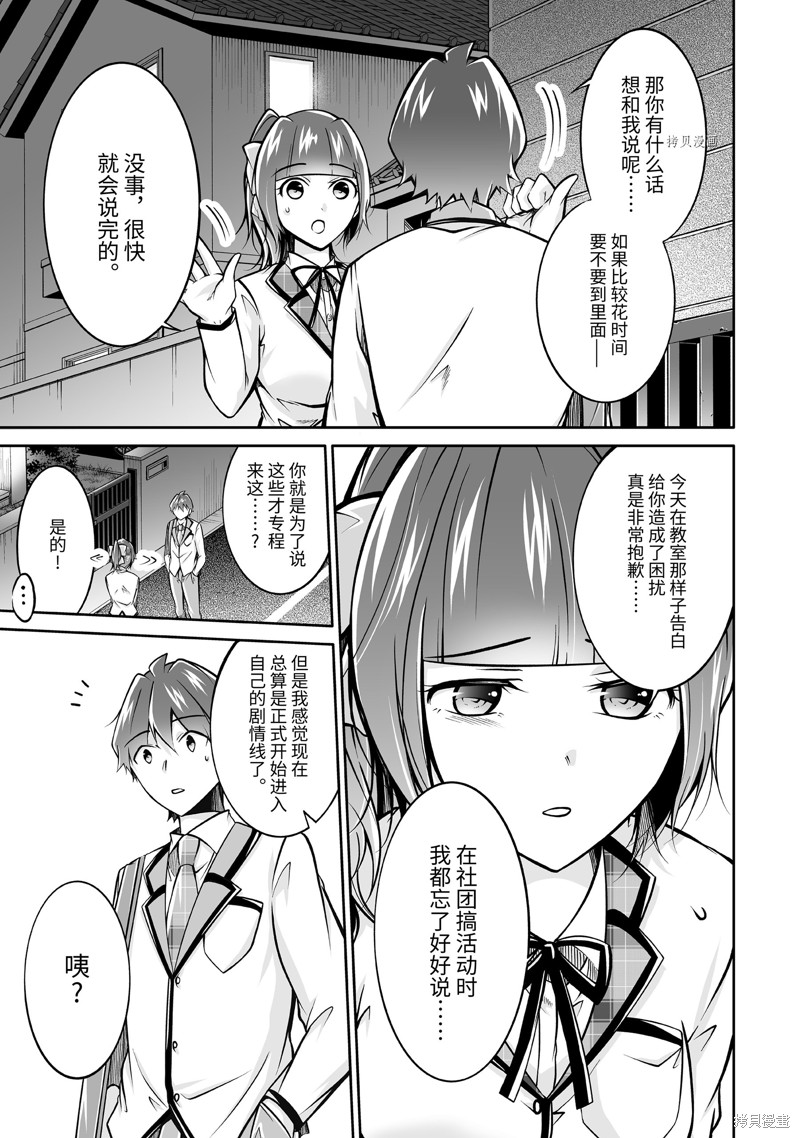 《醒醒吧！你没有女朋友》漫画最新章节第108.2话免费下拉式在线观看章节第【9】张图片