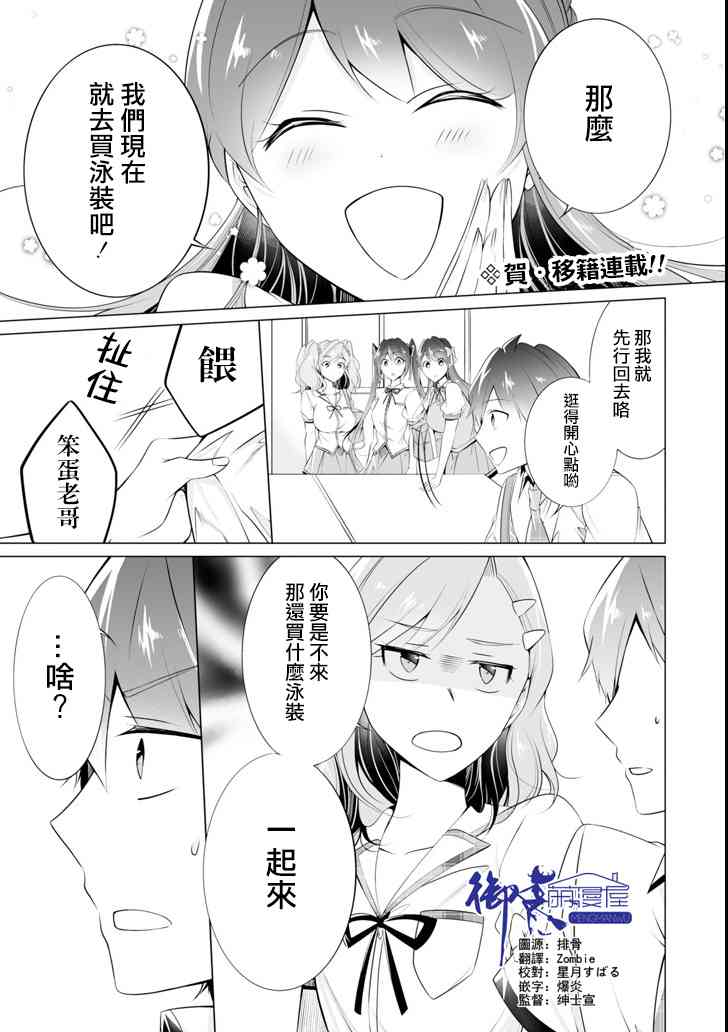 《醒醒吧！你没有女朋友》漫画最新章节第45话免费下拉式在线观看章节第【1】张图片