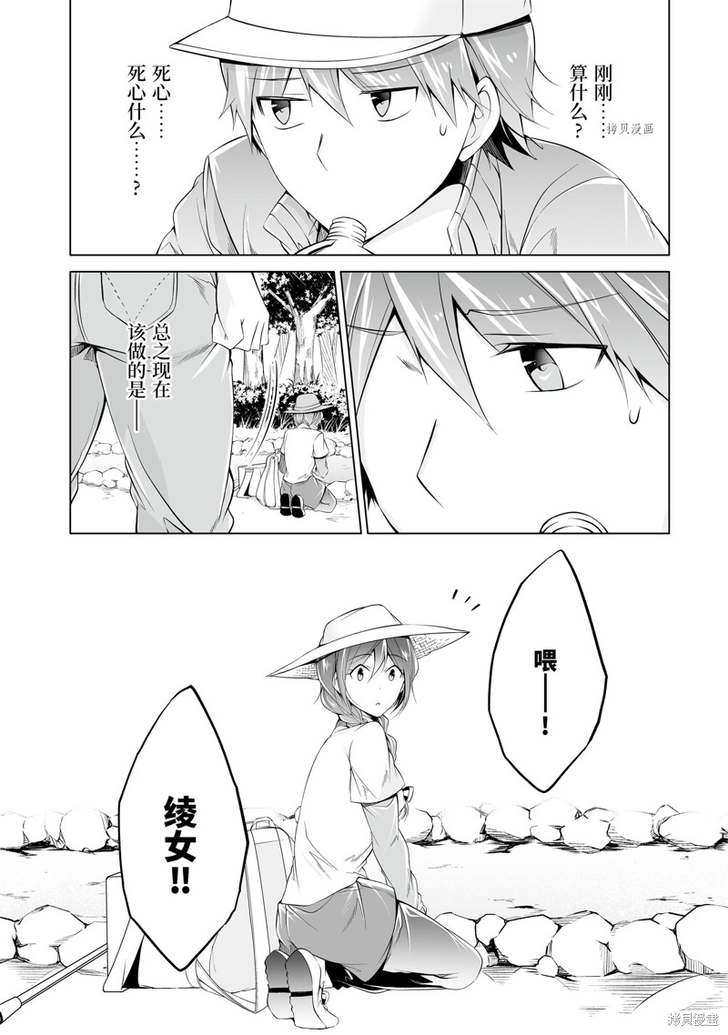 《醒醒吧！你没有女朋友》漫画最新章节第56.2话免费下拉式在线观看章节第【11】张图片