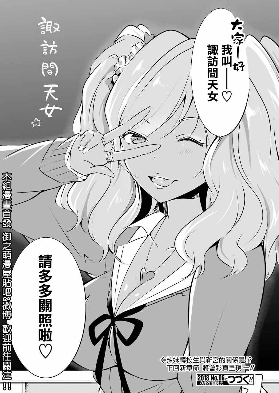 《醒醒吧！你没有女朋友》漫画最新章节第22话免费下拉式在线观看章节第【24】张图片