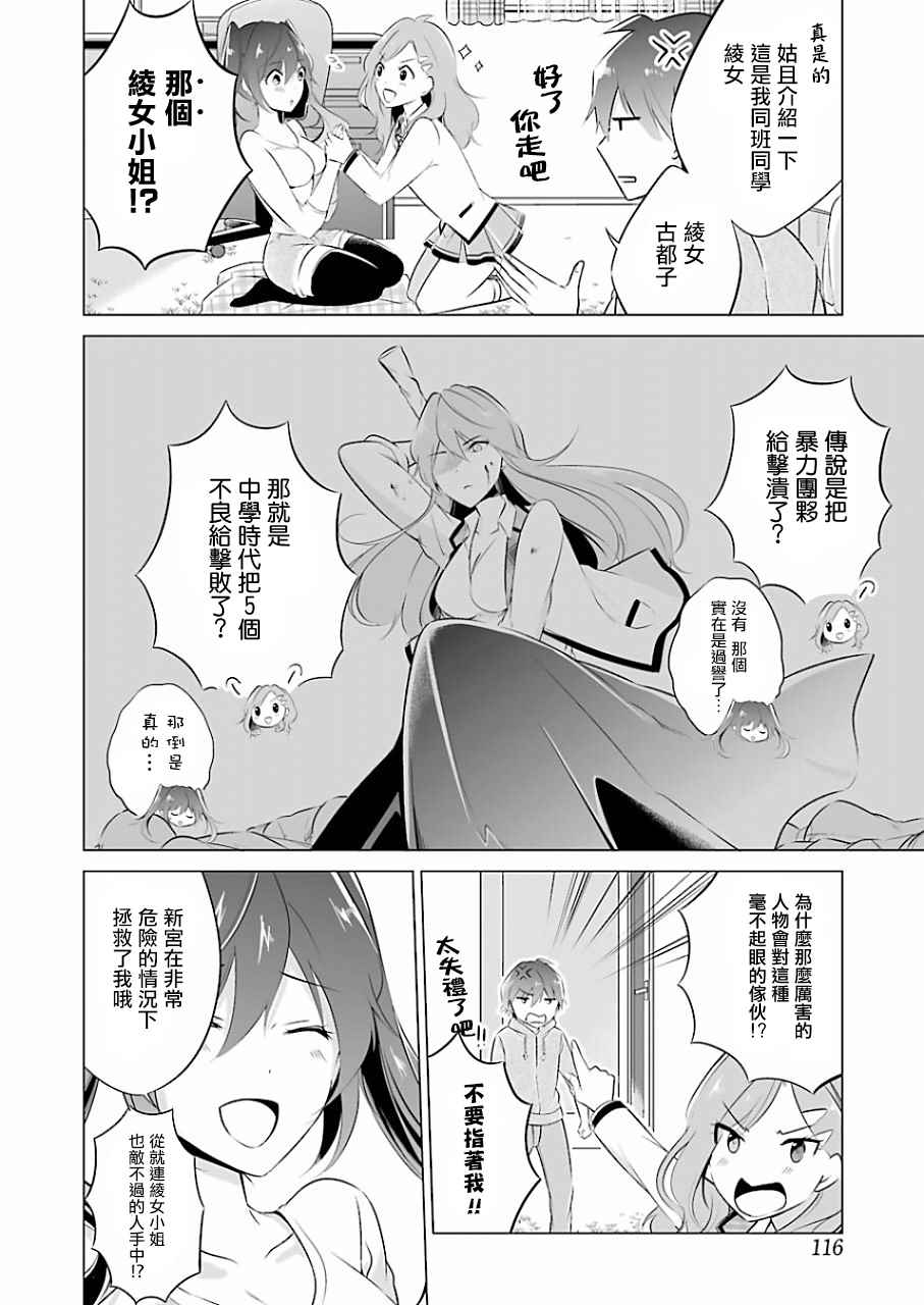 《醒醒吧！你没有女朋友》漫画最新章节第7话免费下拉式在线观看章节第【16】张图片