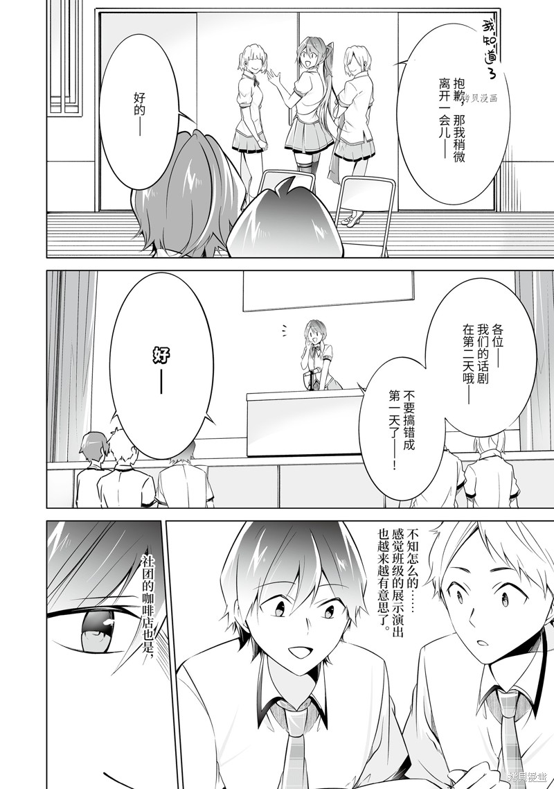 《醒醒吧！你没有女朋友》漫画最新章节第73.2话免费下拉式在线观看章节第【4】张图片