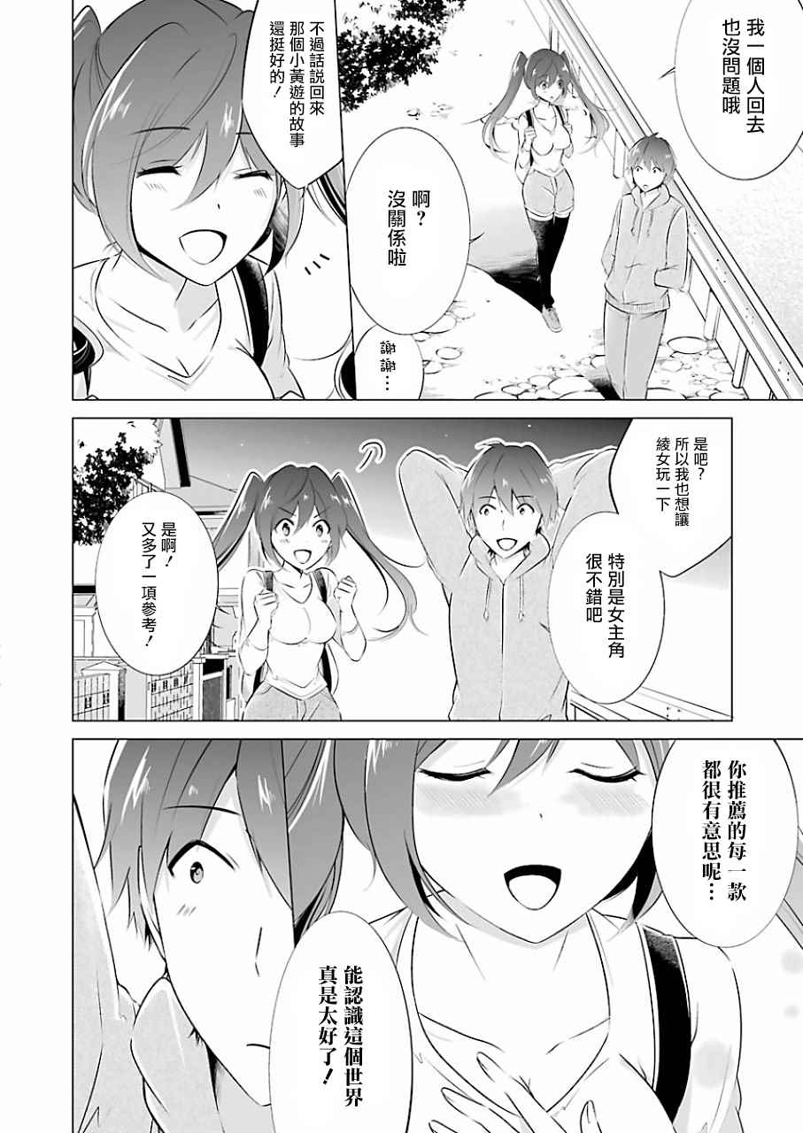 《醒醒吧！你没有女朋友》漫画最新章节第7话免费下拉式在线观看章节第【18】张图片