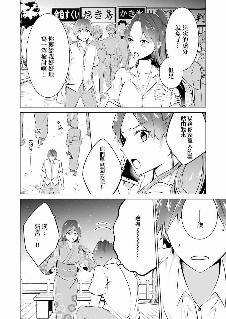 《醒醒吧！你没有女朋友》漫画最新章节第32话免费下拉式在线观看章节第【17】张图片