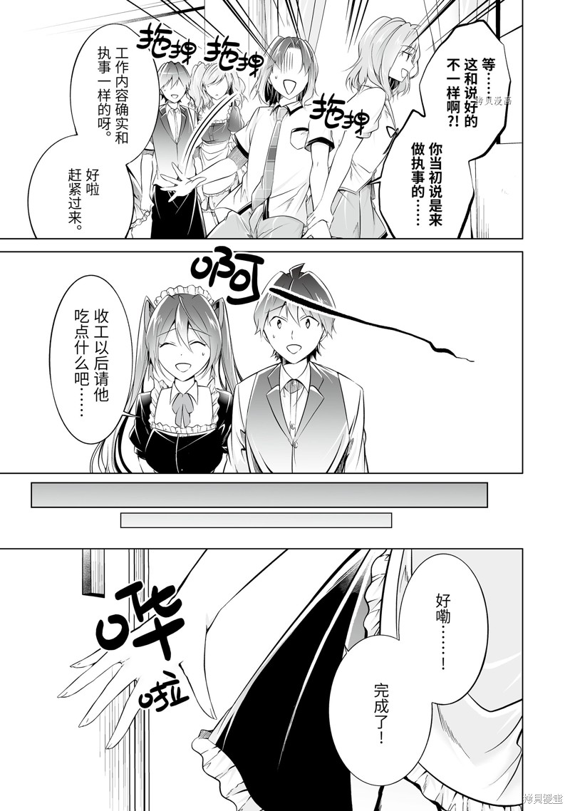 《醒醒吧！你没有女朋友》漫画最新章节第76话免费下拉式在线观看章节第【9】张图片