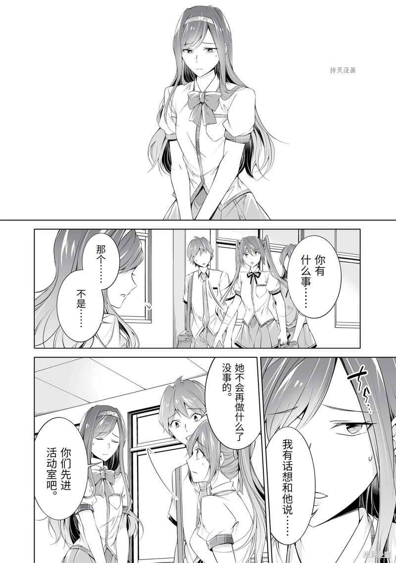 《醒醒吧！你没有女朋友》漫画最新章节第51.2话免费下拉式在线观看章节第【10】张图片