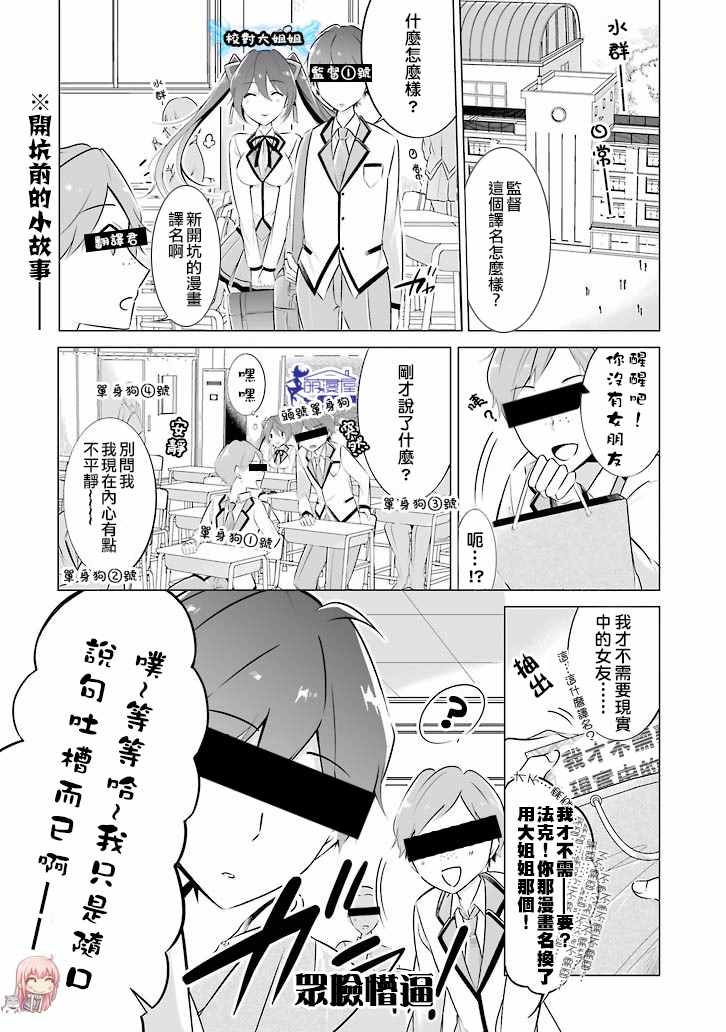 《醒醒吧！你没有女朋友》漫画最新章节第1话免费下拉式在线观看章节第【26】张图片