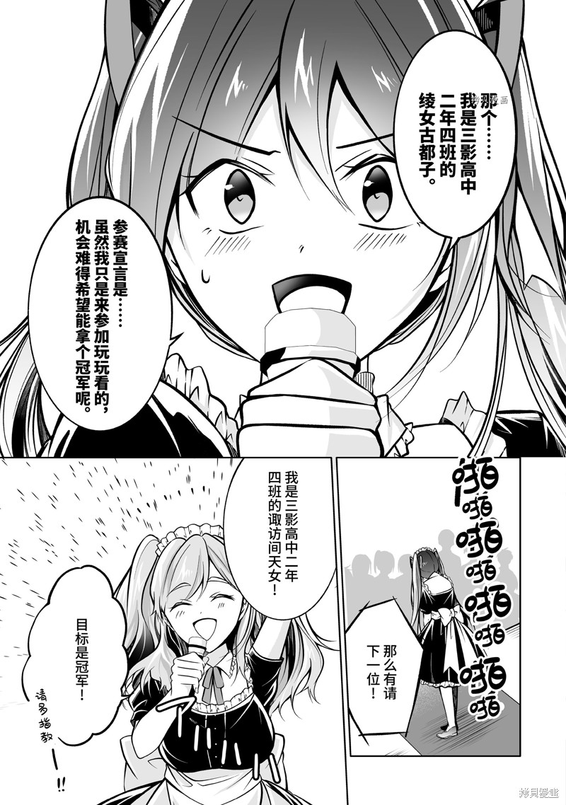 《醒醒吧！你没有女朋友》漫画最新章节第97话免费下拉式在线观看章节第【9】张图片