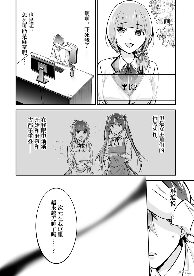 《醒醒吧！你没有女朋友》漫画最新章节第113话免费下拉式在线观看章节第【10】张图片