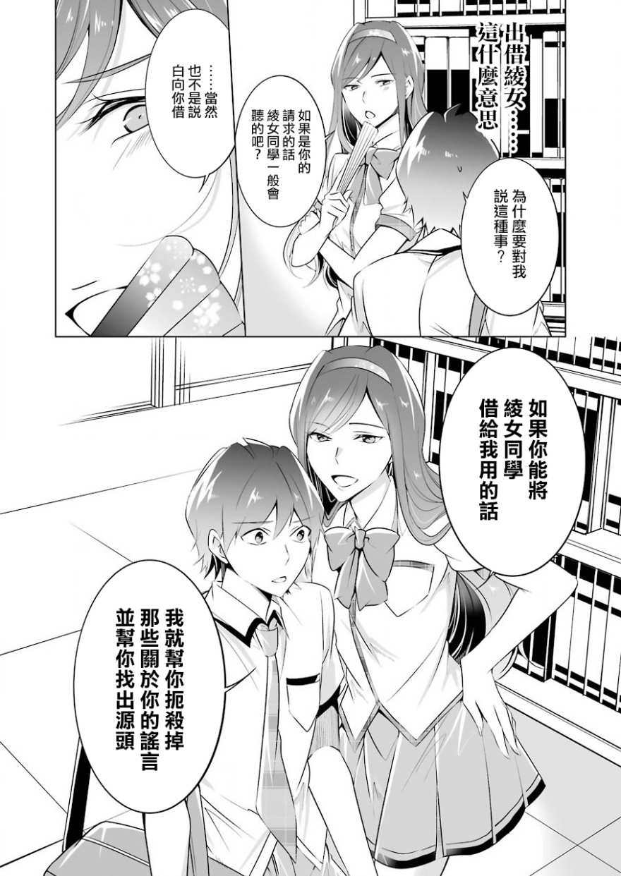 《醒醒吧！你没有女朋友》漫画最新章节第43话免费下拉式在线观看章节第【13】张图片
