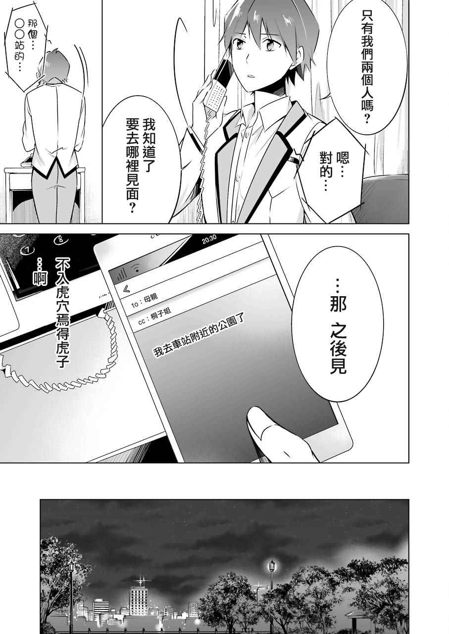 《醒醒吧！你没有女朋友》漫画最新章节第17话免费下拉式在线观看章节第【19】张图片