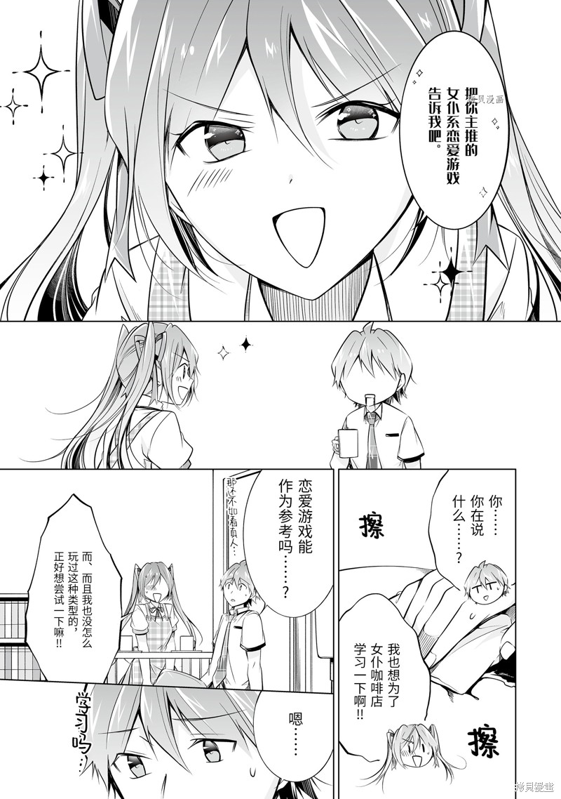 《醒醒吧！你没有女朋友》漫画最新章节第72.2话免费下拉式在线观看章节第【7】张图片