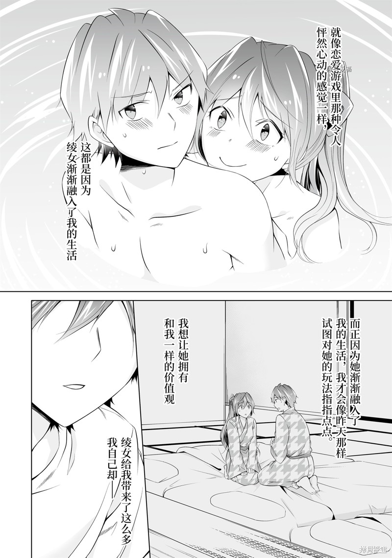 《醒醒吧！你没有女朋友》漫画最新章节第59.2话免费下拉式在线观看章节第【8】张图片