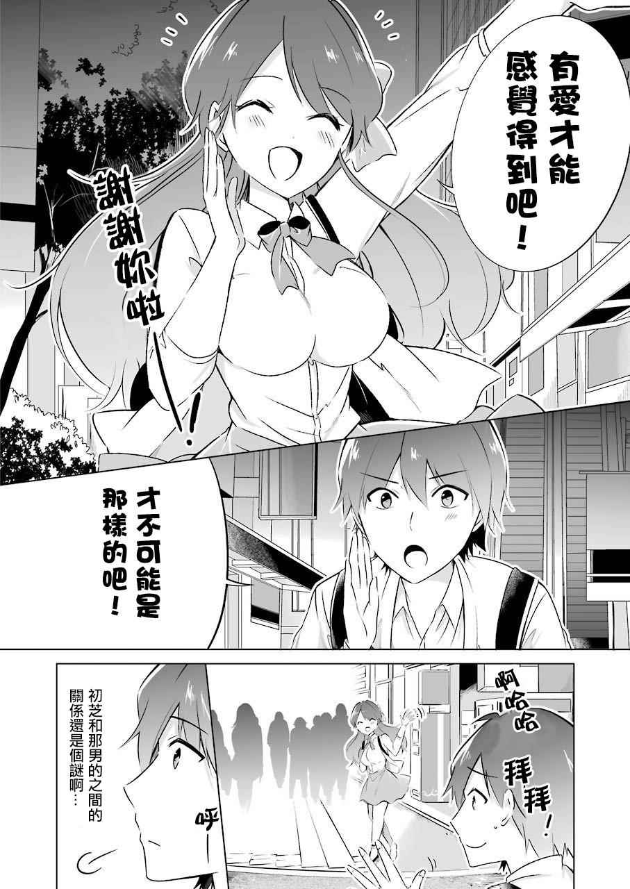 《醒醒吧！你没有女朋友》漫画最新章节第11话免费下拉式在线观看章节第【12】张图片