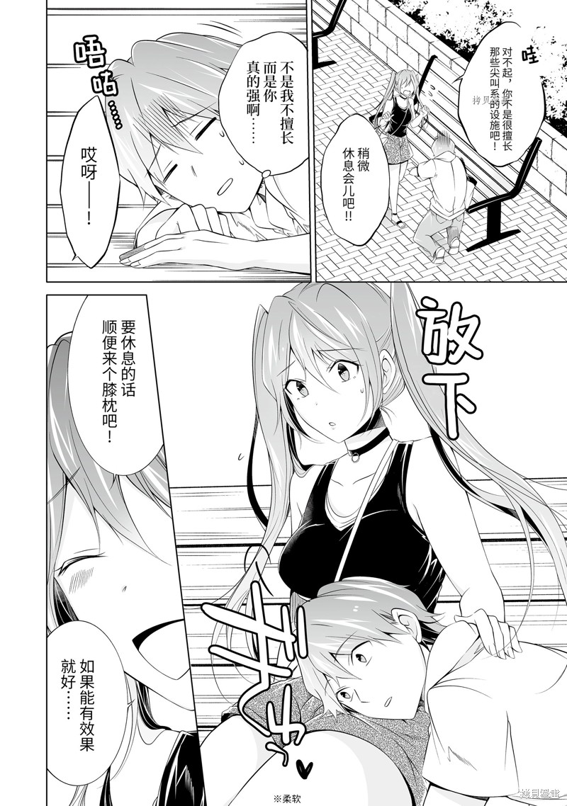 《醒醒吧！你没有女朋友》漫画最新章节第61话免费下拉式在线观看章节第【4】张图片