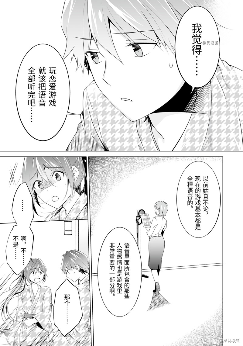 《醒醒吧！你没有女朋友》漫画最新章节第55.1话免费下拉式在线观看章节第【7】张图片