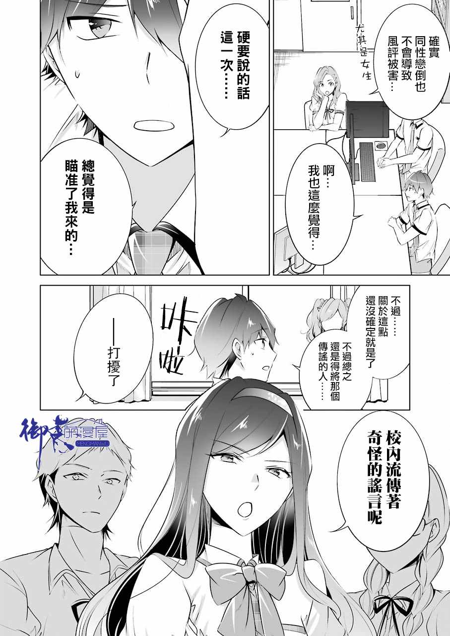 《醒醒吧！你没有女朋友》漫画最新章节第42话免费下拉式在线观看章节第【10】张图片