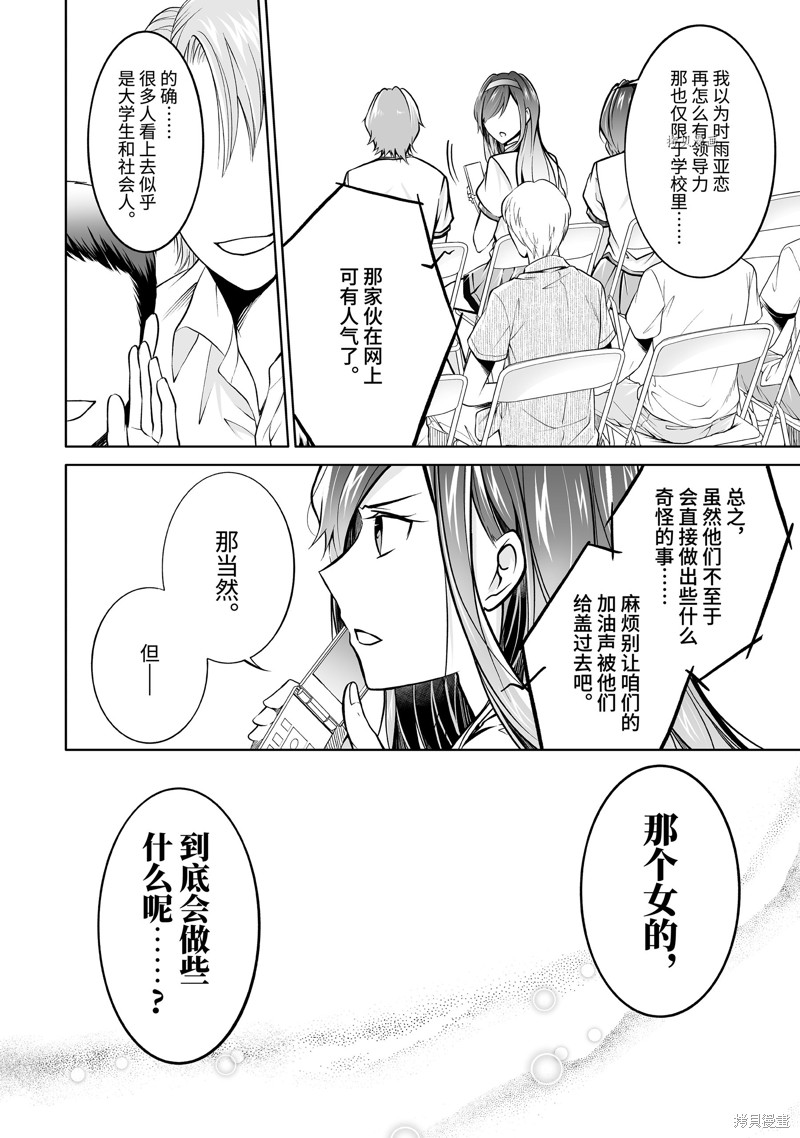 《醒醒吧！你没有女朋友》漫画最新章节第97.2话免费下拉式在线观看章节第【2】张图片