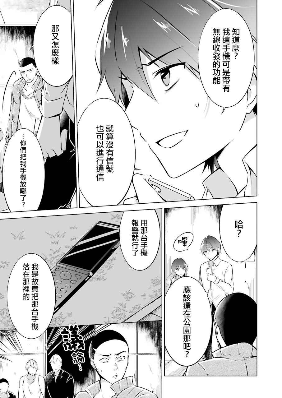 《醒醒吧！你没有女朋友》漫画最新章节第19话免费下拉式在线观看章节第【6】张图片